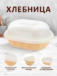 Хлебница elfplast "Плетенка" с крышкой пластиковая для хлеба кухонный инвентарь, (бежевый) 441