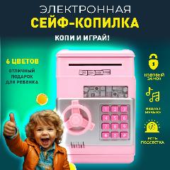 Интерактивная копилка сейф-банкомат c купюроприемником, розовый