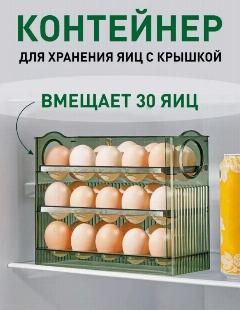 Контейнер для хранения яиц в холодильнике в дверце 30 шт./подставка для хранения яиц в холодильнике, зелeный