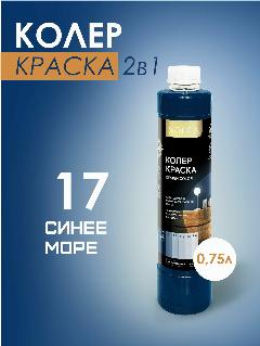 Краска колеровочная SOLEX синее море 0,75л бутылка ПЭТ