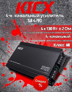Автомобильный Усилитель звука SA 4,90, 180x340x51 мм