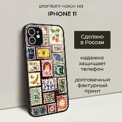 Чехол на Apple iPhone 11 / Айфон 11 с объемным принтом "Коллаж с марками"