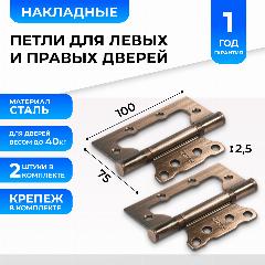 Дверная петля без вреза накладная бабочка (2 шт) Титан 100x75x2.5 мм AC Античная медь