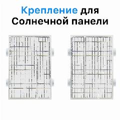 Z-образный крепеж Yashel для двух солнечных панелях