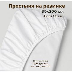 Простыня 180х200 на резинке Сатин люкс, белый, 180 х 200