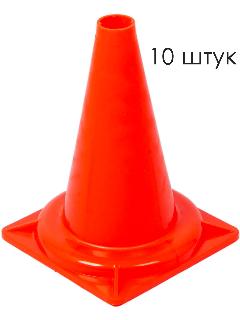 Конус дорожный сигнальный 320 мм 10 шт. упаковка, мягкий, оранжевый, КС-1.1 без полос