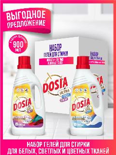Набор Гелей для стирки DOSIA Альпийская свежесть 900 мл. + Color 900 мл.