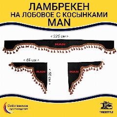 Шторка автомобильная MAN для грузовиков. Комплект ламбрекен с косынками. Шторки солнцезащитные на лобое и боковые двери. Черный цвет с красными кистями Truck Style