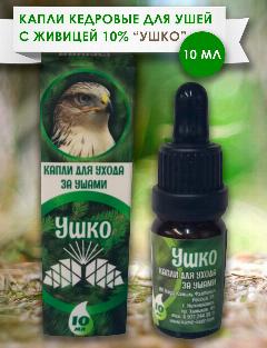 Капли кедровые для ушей с живицей 10% "Ушко", 10 мл, Родовое поместье семьи Кедр Камиль