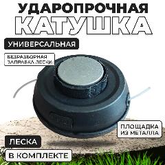 Катушка для триммера крепление на гайку М10х1.25 с левой резьбой, головка с леской DL-1216
