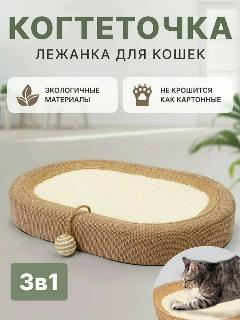 Когтеточка с лежанкой для кошек напольная PETSTREET из натурального природного Сизаля