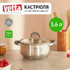 Кастрюля 3,6 л Vetta Вена/ кастрюля из нержавеющей стали/ кастрюля с крышкой/ кастрюля для индукционной плиты, серебристый, 20