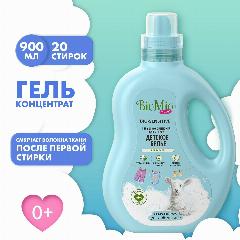Гель для стирки BioMio "Sensitive", для детского белья, 900 мл