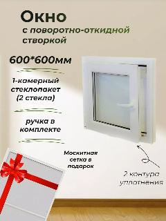 Пластиковое окно ПВХ (600*600) стеклопакет 24мм (2 стекла), белый