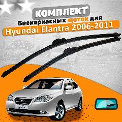 Щетки комплект Hyundai Elantra 4 2006-2011 (600 и 450 мм) / Дворники Хундай Элантра, черный, 600 x 50 x 50