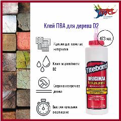 Столярный клей для дерева Titebond Original Wood Glue (473мл)