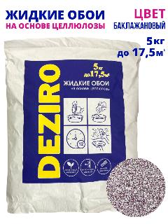 Жидкие обои DEZIRO ZR23-5000 5кг. Оттенок Баклажановый., зернистая
