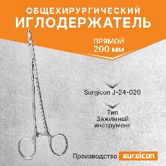 Иглодержатель общехирургический 200 мм Surgicon J-24-020, металлик