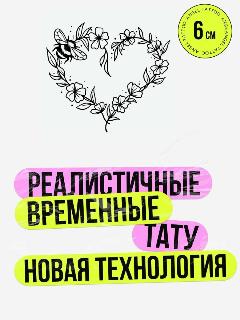Тату переводные долговременные взрослые сердце