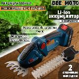 Аккумуляторные ножницы для травы и кустов 21V, 2Ah, 2 насадки, 1 акб "BEEZMOTO", зеленый — фото 1
