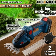 Аккумуляторные ножницы для травы и кустов 21V, 2Ah, 2 насадки, 1 акб "BEEZMOTO", зеленый