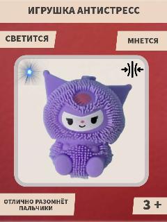 Светящаяся игрушка антистресс с мягкими иголочками