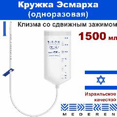 Кружка Эсмарха одноразовая взрослая очистительная медицинская клизма Mederen объем 1500 мл, с наконечником и сдвижным зажимом
