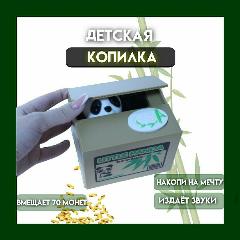 Копилка детская Панда-воришка