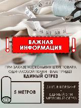 Мебельная ткань рогожка цв. синий(Ткань для шитья, для мебели) — фото 2