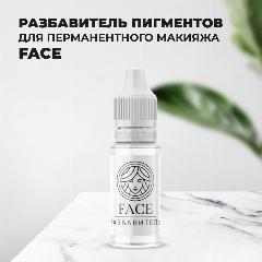 Разбавитель Face, 12 мл