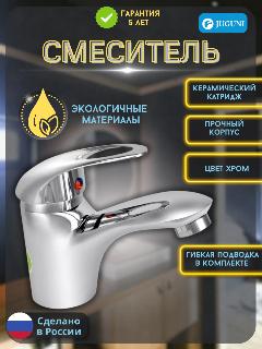 Смеситель для кухни Juguni 0402.615, хром