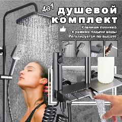 Душевая система с тропическим душем, тропический душ со смесителем, набор для ванной комнаты, 4 В 1, серый