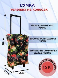 Сумка, фламинго на черном фоне, 28x90 см