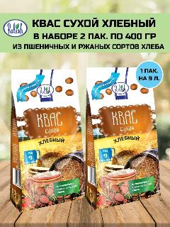 Хлебный квас Relish сухой из пшеничных и ржаных сортов 2 пакета по 400 г