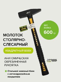 Молоток слесарный с обрезиненной рукояткой 600гр Pobedit, желтыйчерный
