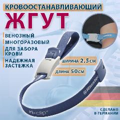 Жгут венозный Ri-Clip Riester, артикул 5000, голубой