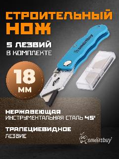 Строительный нож, трапециевидное лезвие, складной, прорезин, 5 сменных лезвий, голубой