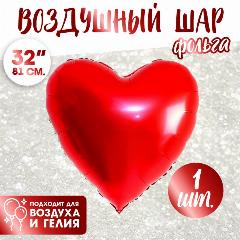 Воздушный шар Страна Карнавалия "Сердце", фольгированный, размер 32", цвет красный