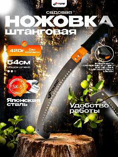 Ножовка (пила) садовая 540 мм SKRAB 28153, оранжевый/черный