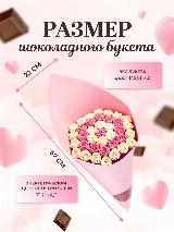 Шоколадный букет из 37 роз последний звонок CHOCO SFERA, в Розовой подарочной обертке: Розовый и Белый овал Бельгийского шоколада, 444 гр. B37-R-RB-O — фото 3