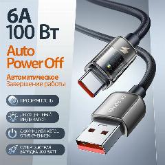 Дата кабель для зарядки 20В/5A/100Вт с USB Type-A на USB Type-C c автоматическим отключением питания 1.8 м, Mcdodo CA-3151, черный, 1800711