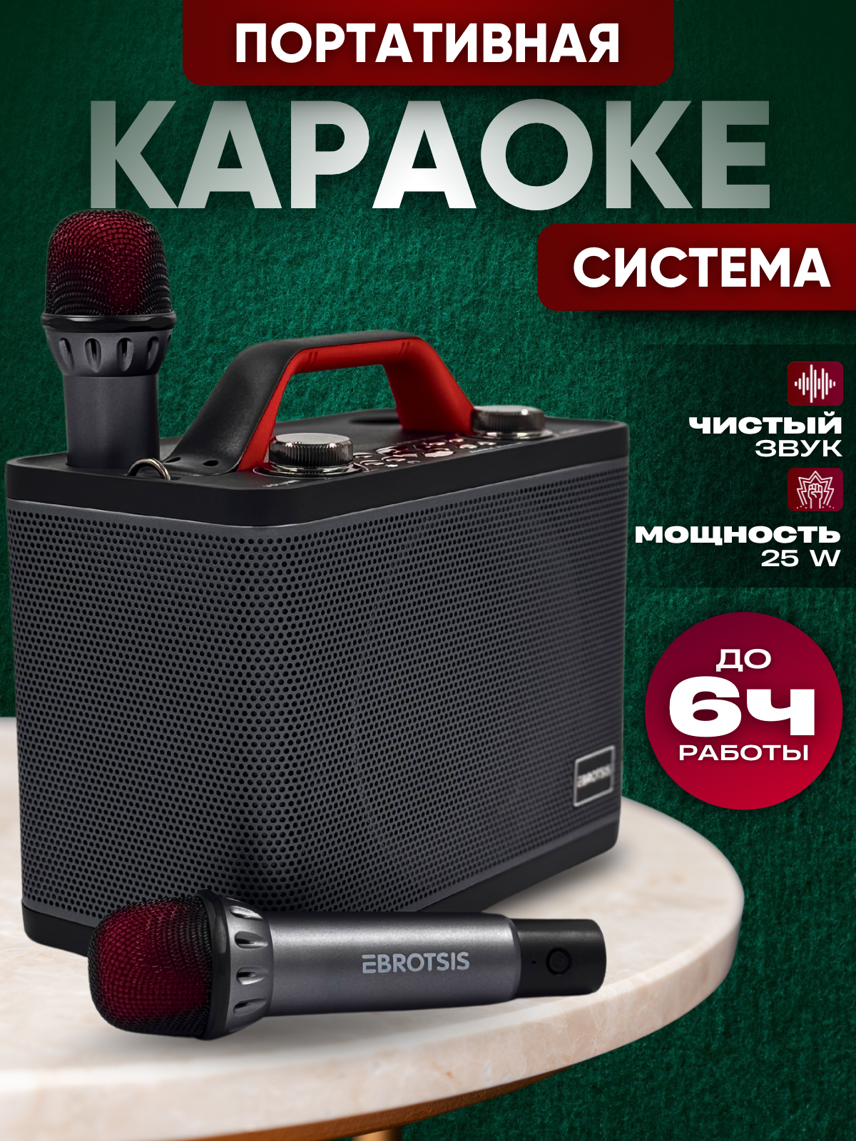 Караоке-система Menron ET-001, портативная, беспроводная, 2 микрофона, черная, black