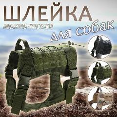 Шлейка тактическая для средних и крупных собак / Жилет камуфляжный для собак, L, крупный, средний