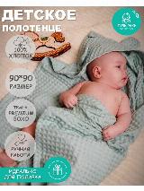 Полотенце детское с капюшоном вафельное 90*90, мятный — фото 1