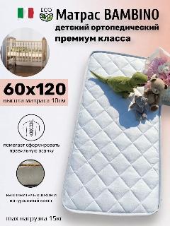 Матрас детский Vento, 60х120, ортопедический, двухсторонний, в детскую кровать, белый/серый