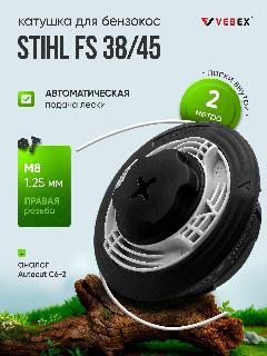 Катушка для триммера STIHL FS 38 / 45 , резьба M8 x 1.25 правая / Триммерная головка VEBEX KT-26