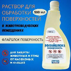 Раствор для обработки поверхностей, Флайблок поверхность, 500 мл