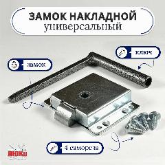 Замок накладной, защелка квадратная ZNL-2, универсальный, стальной, ригельный, с ключом для напольных люков, стандартный