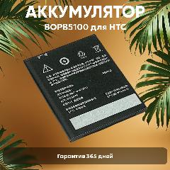 Аккумуляторная батарея BOPB5100 для телефона HTC Desire 516 Dual Sim, 1950мАч