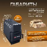 Печь отопительная Термофор Ставр 9 (150 м. куб.) дровяная для дома, черный — фото 3